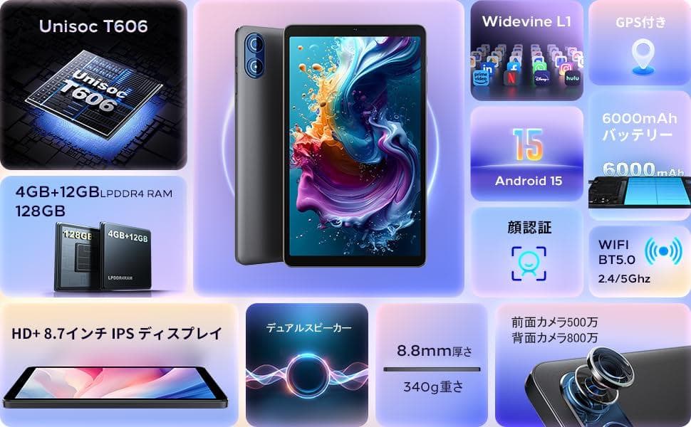 【R1371】タブレット 8.7インチ Android15 WIFI 5G
