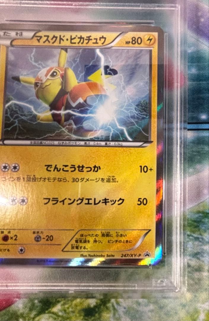 【PSA9】マスクド・ピカチュウ　247/XY-P ポケカ　ポケモンカード