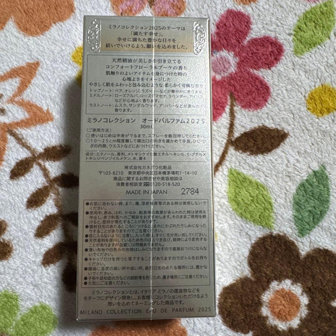 ミラノコレクション2025 オードパルファム 30ml