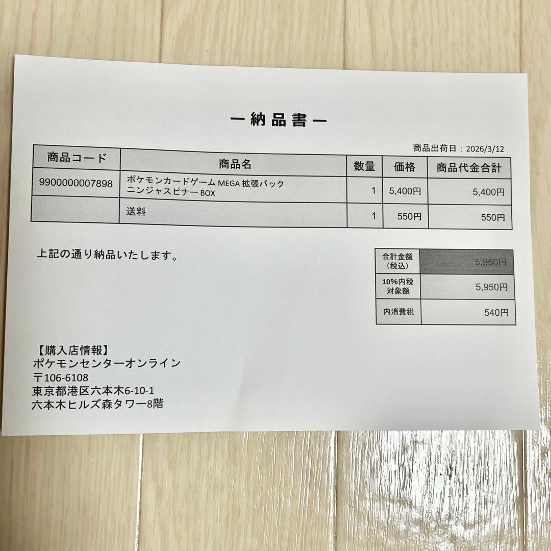 ポケセン　ポケモンカードゲーム ニンジャスピナー　1BOXシュリンク付き