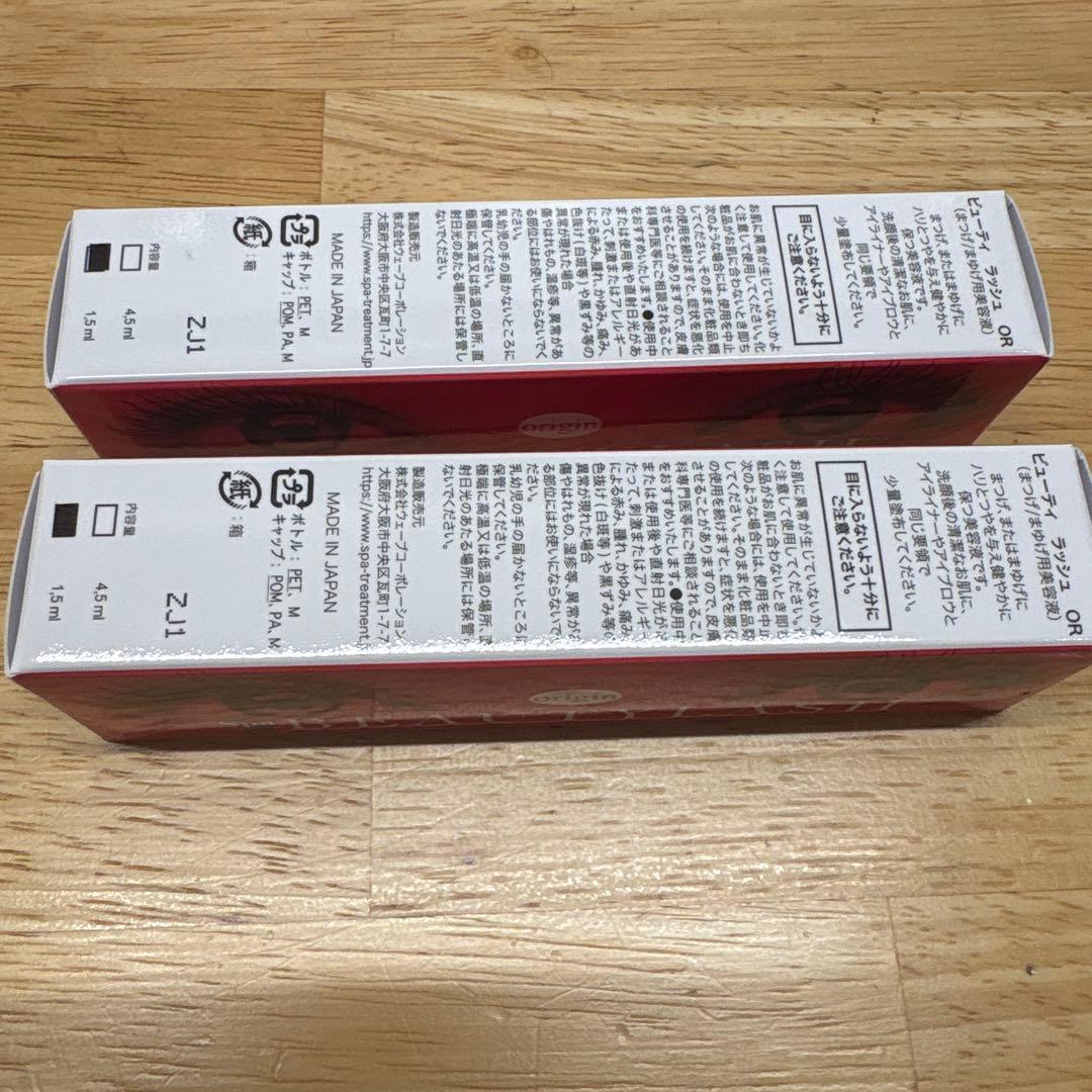 BEAUTY LASH 1.5ml 2本セット