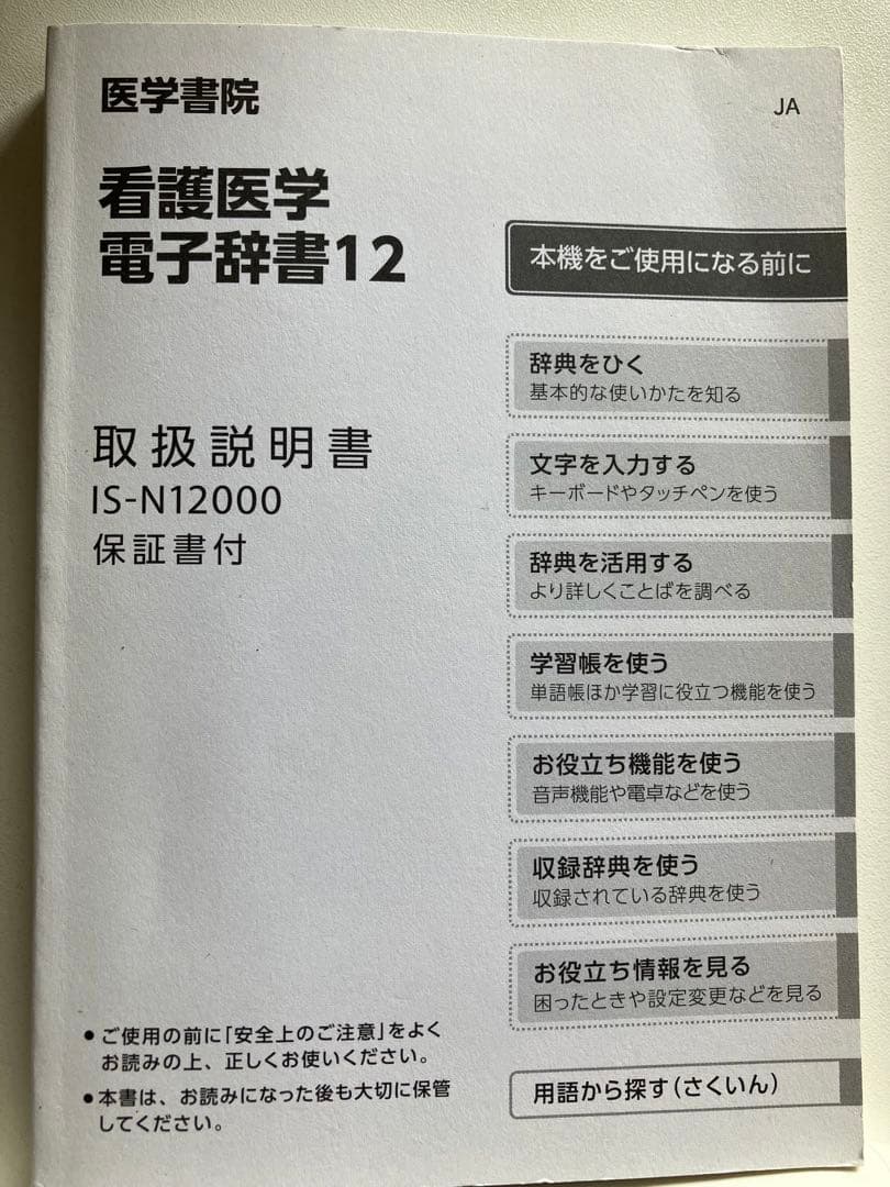 医学書院 看護医学電子辞書12 IS-N12000
