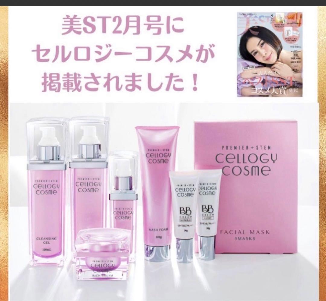 【フォロー割実施中】セルロジーコスメ　７点フルセット　限定セット