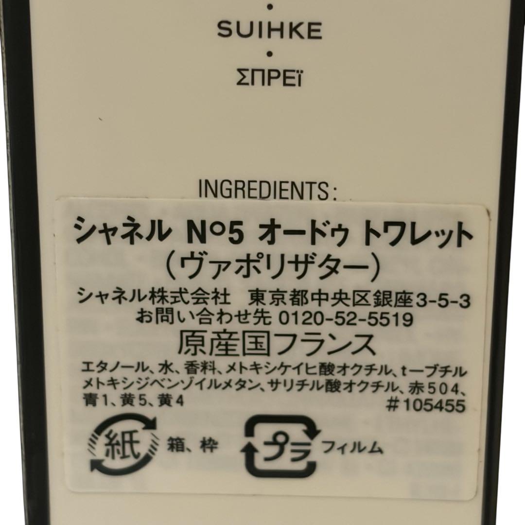 CHANEL シャネル N°5 オードトワレ EDT ヴァポリザター 50ml