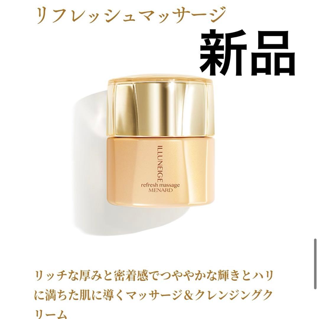 【新品】メナード　イルネージュ　リフレッシュマッサージ　クレンジング