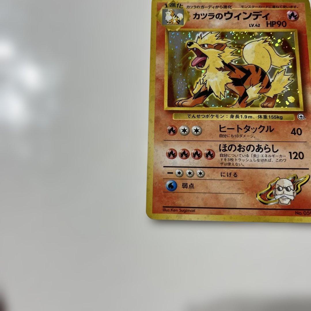ポケモンカード旧裏　カツラのウィンディ