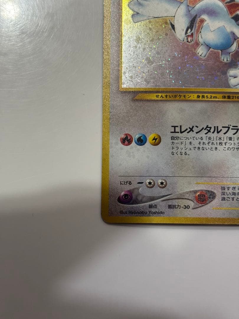 ポケモンカード ルギア ★ 拡張パック第1弾 金、銀、新世界へ…