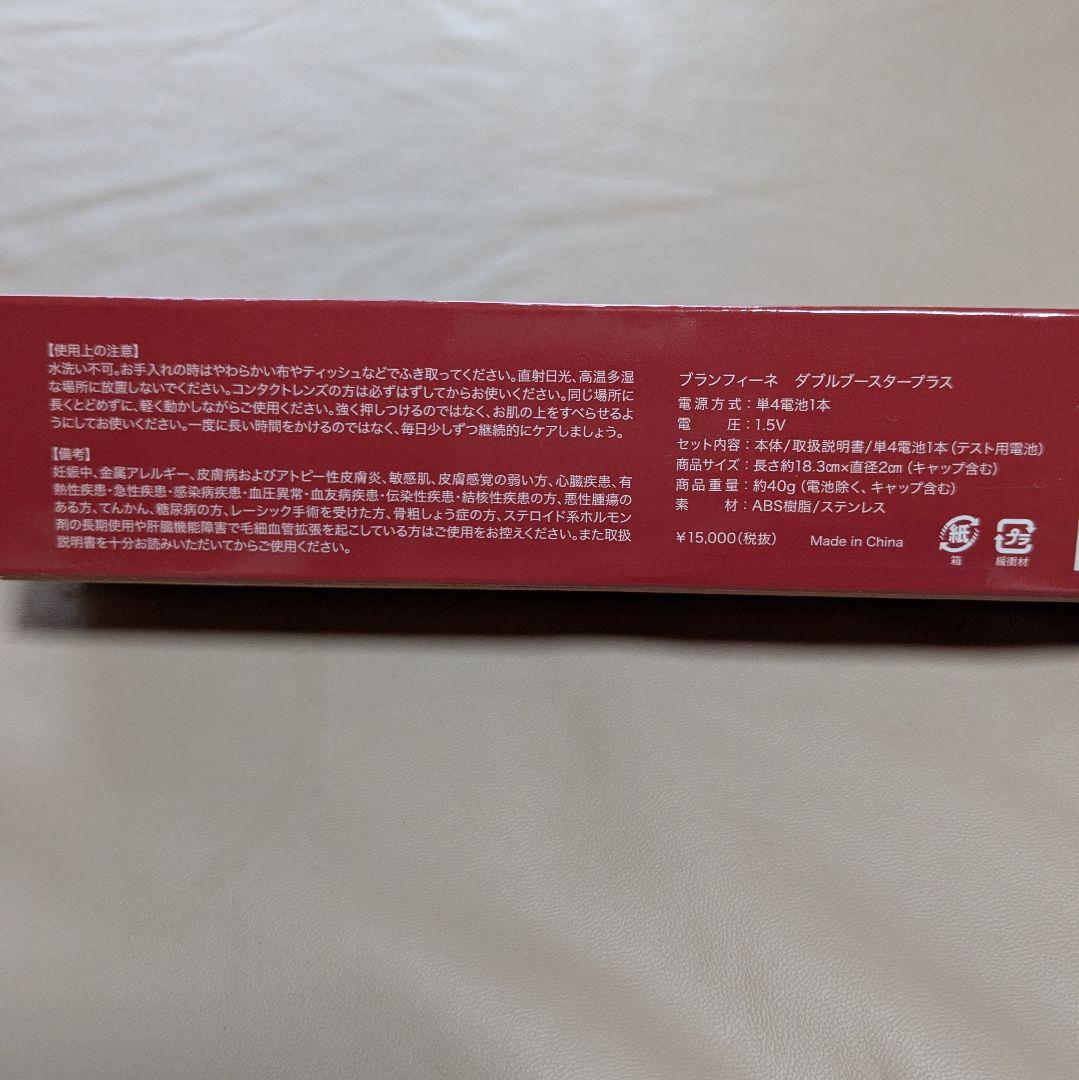 ✨新品未使用✨ブランフィーネダブルブースタープラス ピカ子 QVC EMS美顔器