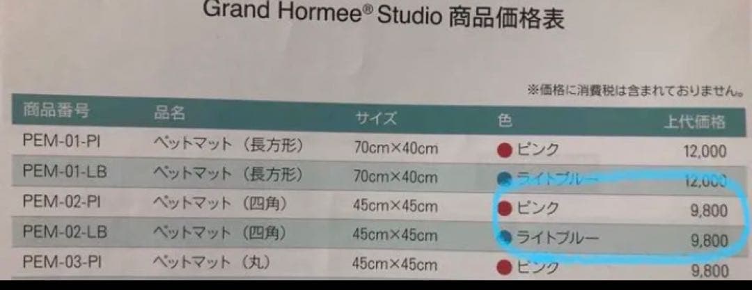 ホルミー ペットマット 水色orピンク ホルミシス