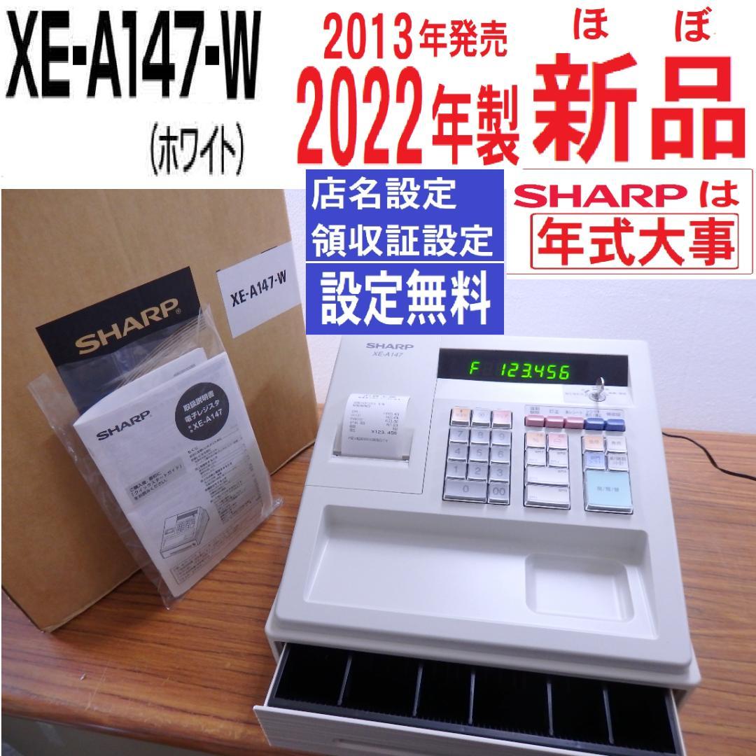 3130 ほぼ新品 設定無料 年式大事 22年製 XE-A147 レジスター