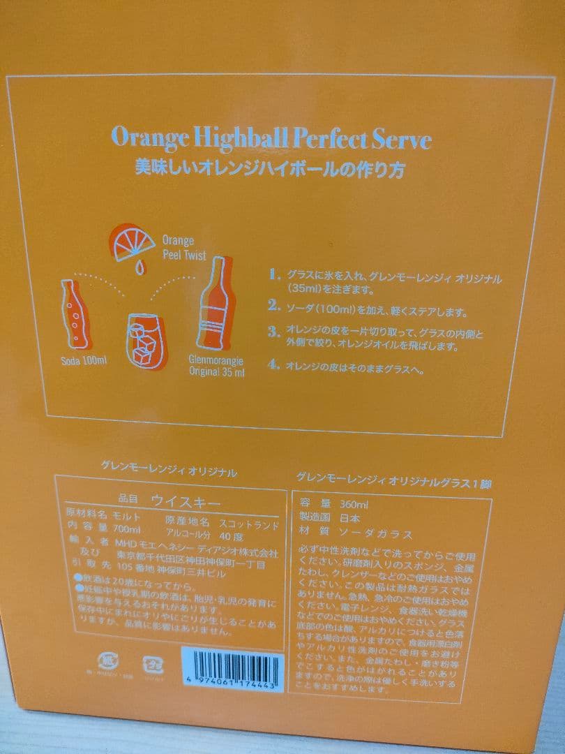 グレンモーレンジィ 10年 ギフトボックス グラス付