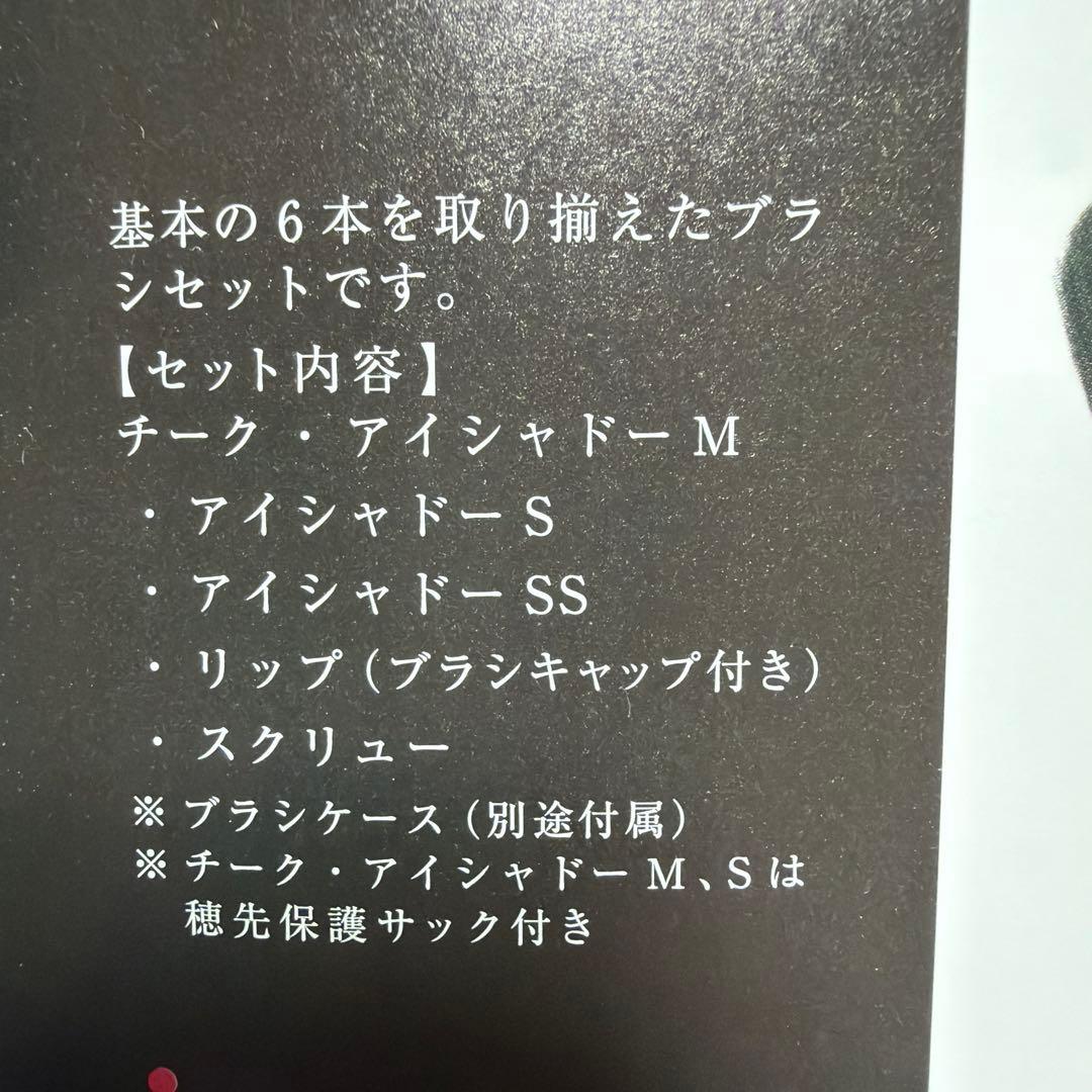 BRSメイクブラシ６本セット