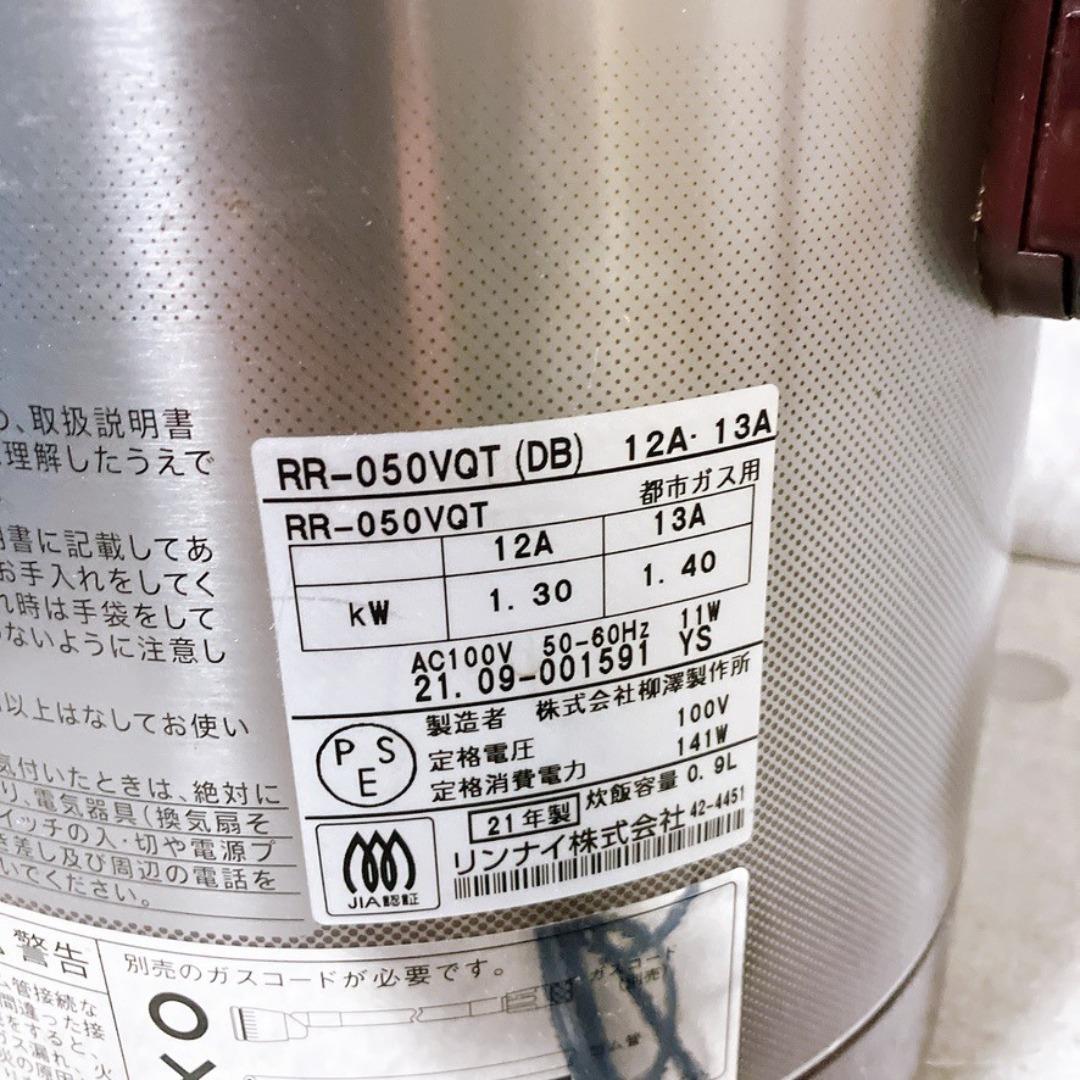 Rinnai ガス炊飯器 こがまる RR-050VQT 5号炊き 都市ガス用