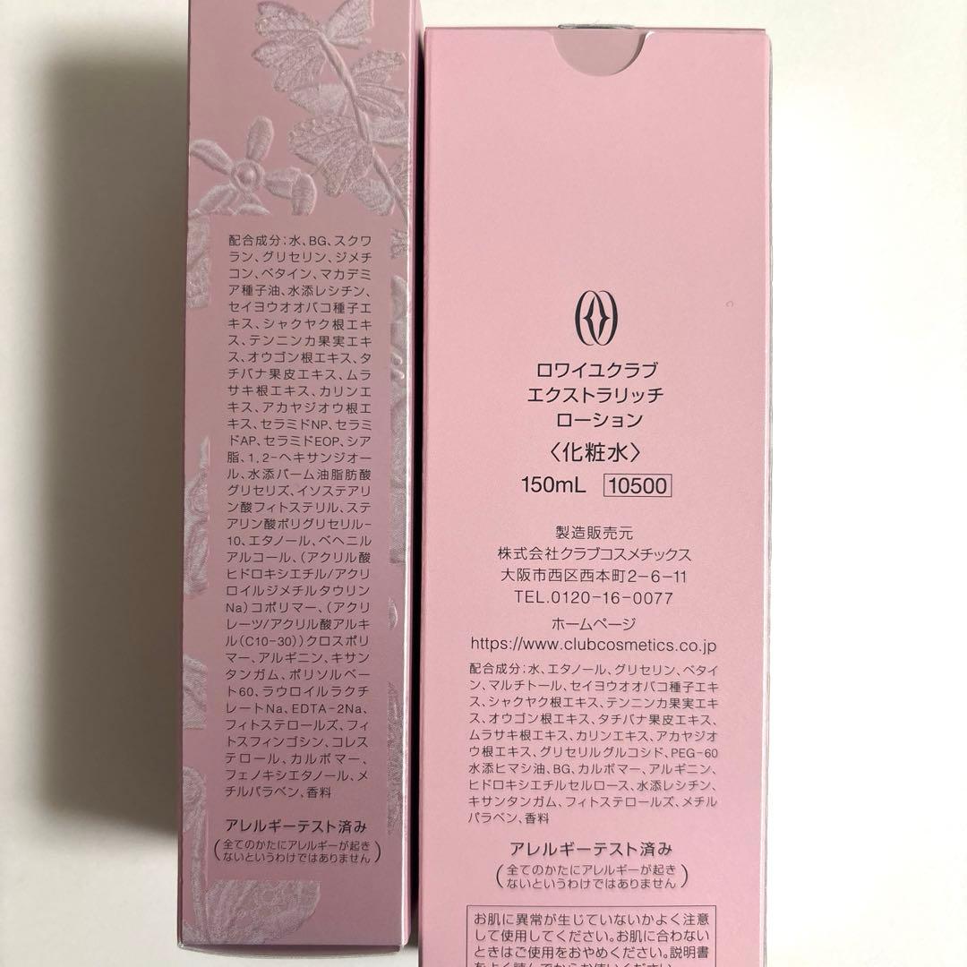 2点　ロワイユクラブ　ローション　エマルジョン　化粧水　乳液　フルベール化粧品