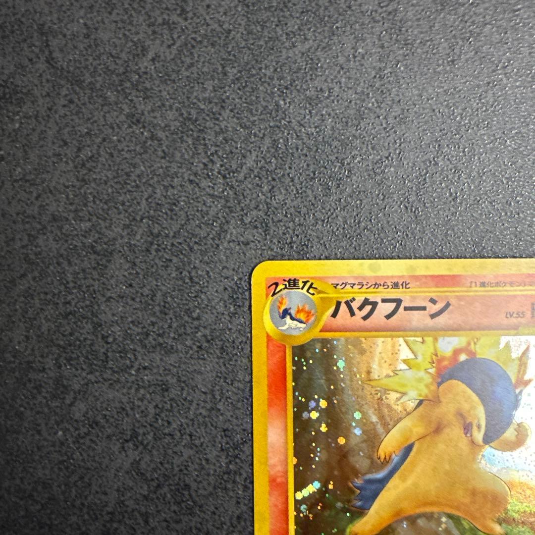 ポケモンカード（旧裏）【バクフーン】Lv.55 No.157（エラー版）