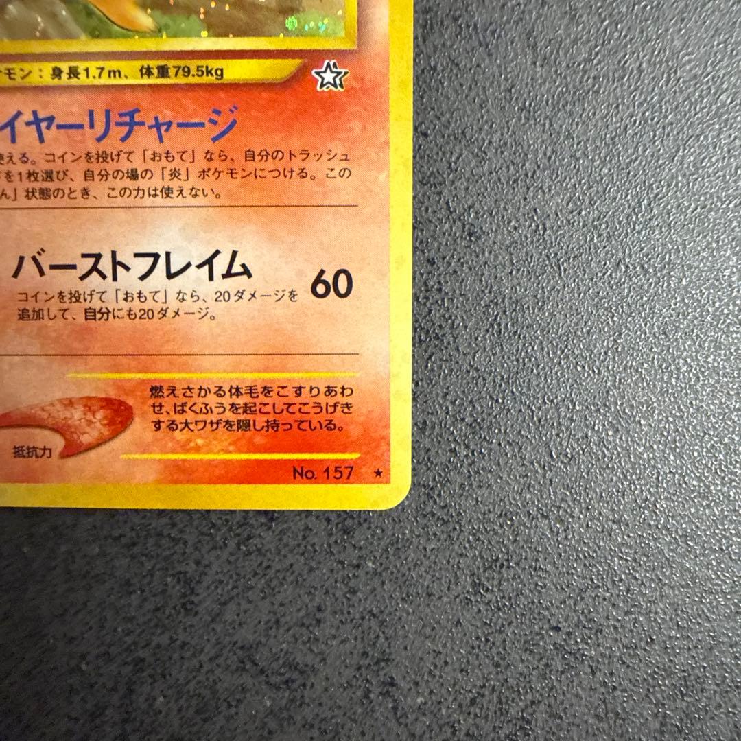 ポケモンカード（旧裏）【バクフーン】Lv.55 No.157（エラー版）