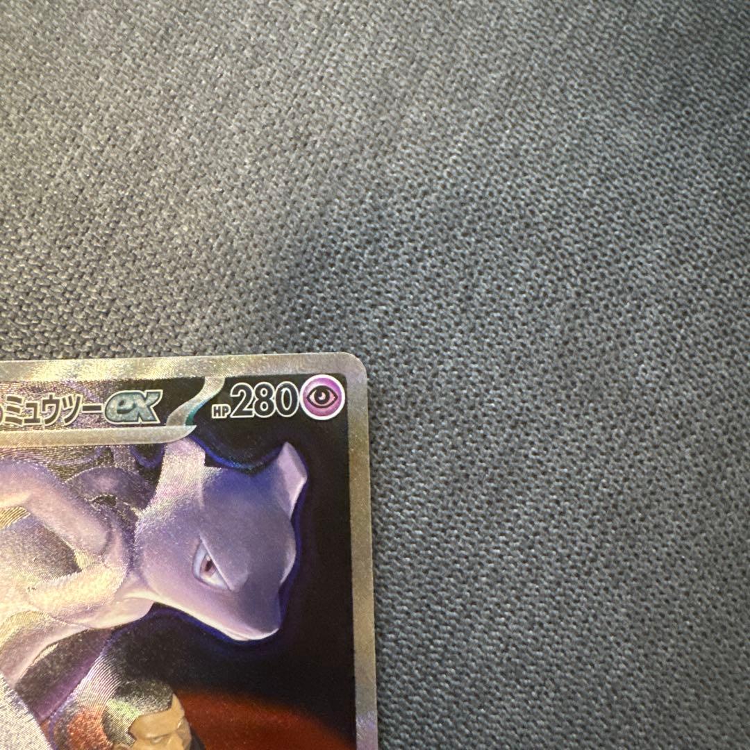 ポケモンカード　ロケット団のミュウツーex SAR メガドリームex