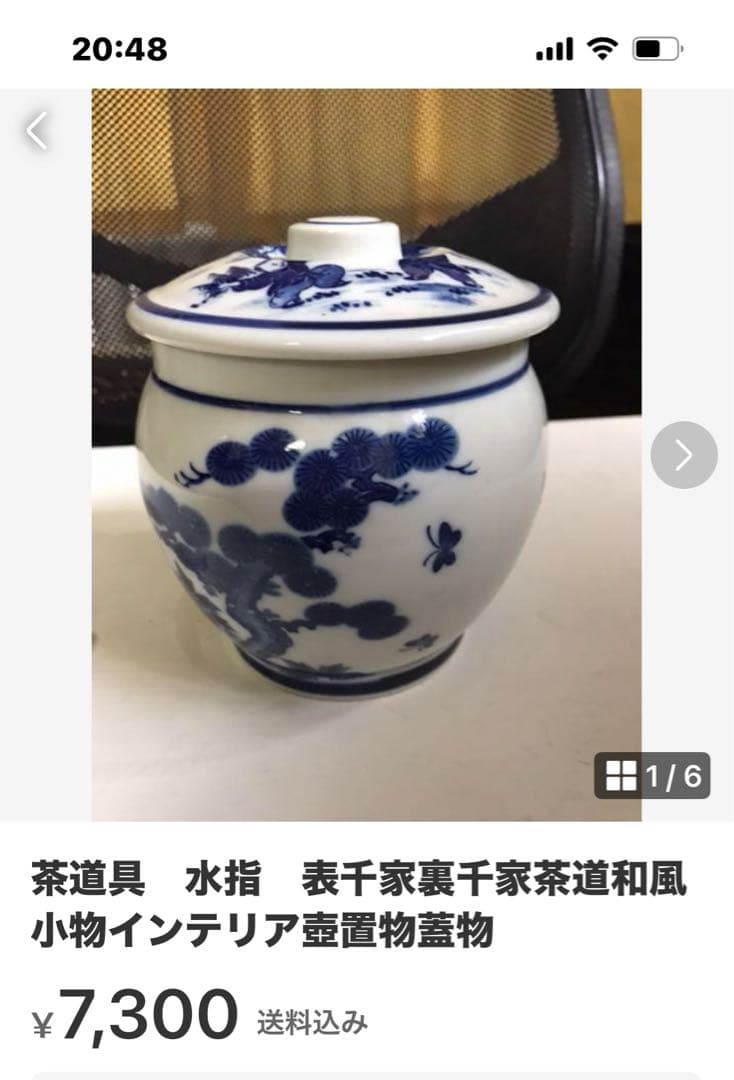 水指　茶道具　時代茶道表千家裏千家絵付け陶器骨董茶道具和風インテリア置物花器壺