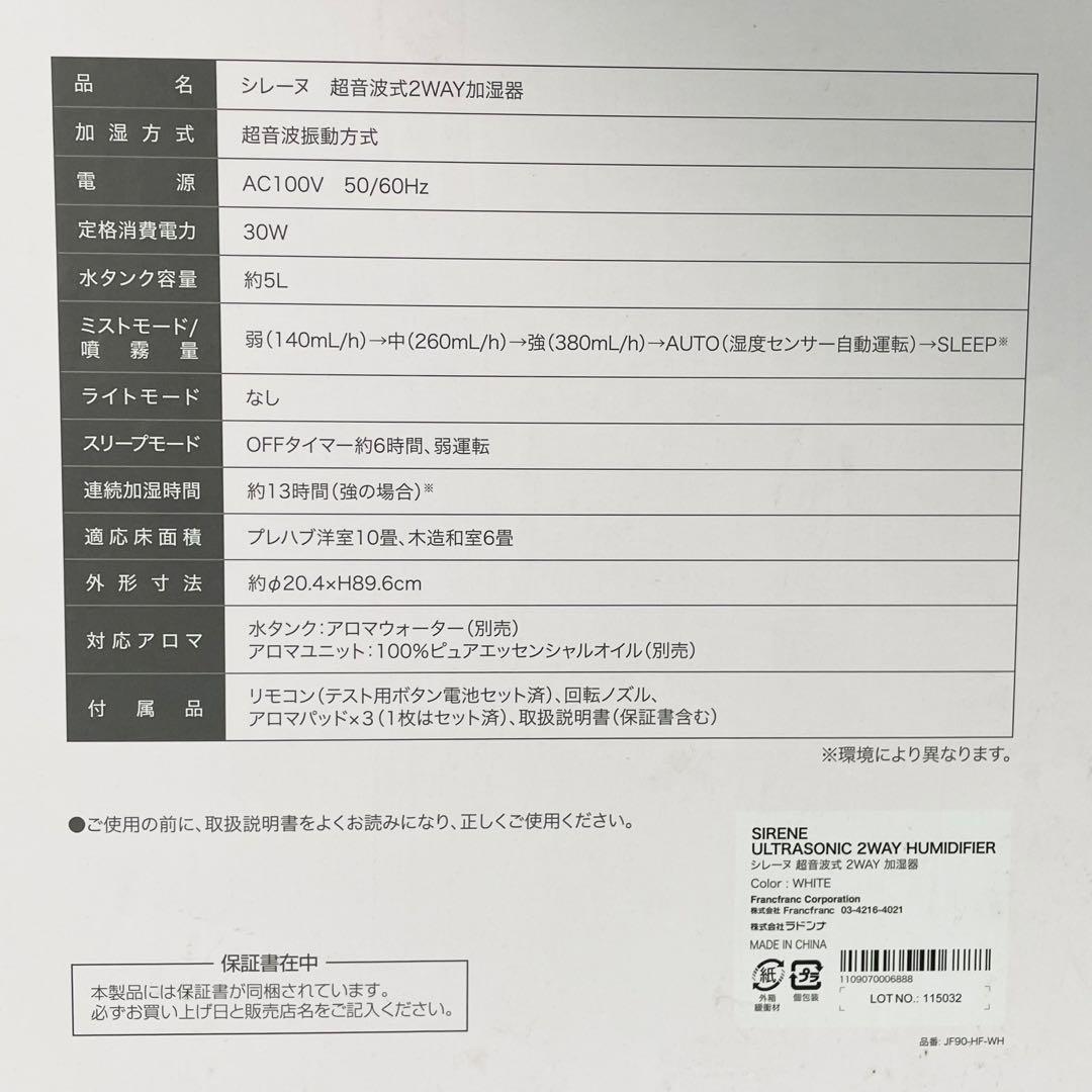 【未使用】Francfranc SIRENE 超音波加湿器　シレーヌ