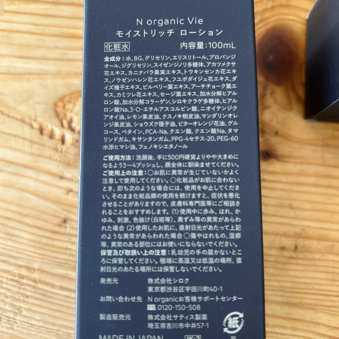 N organic モイストリッチ ローション & エンリッチリフト クリーム