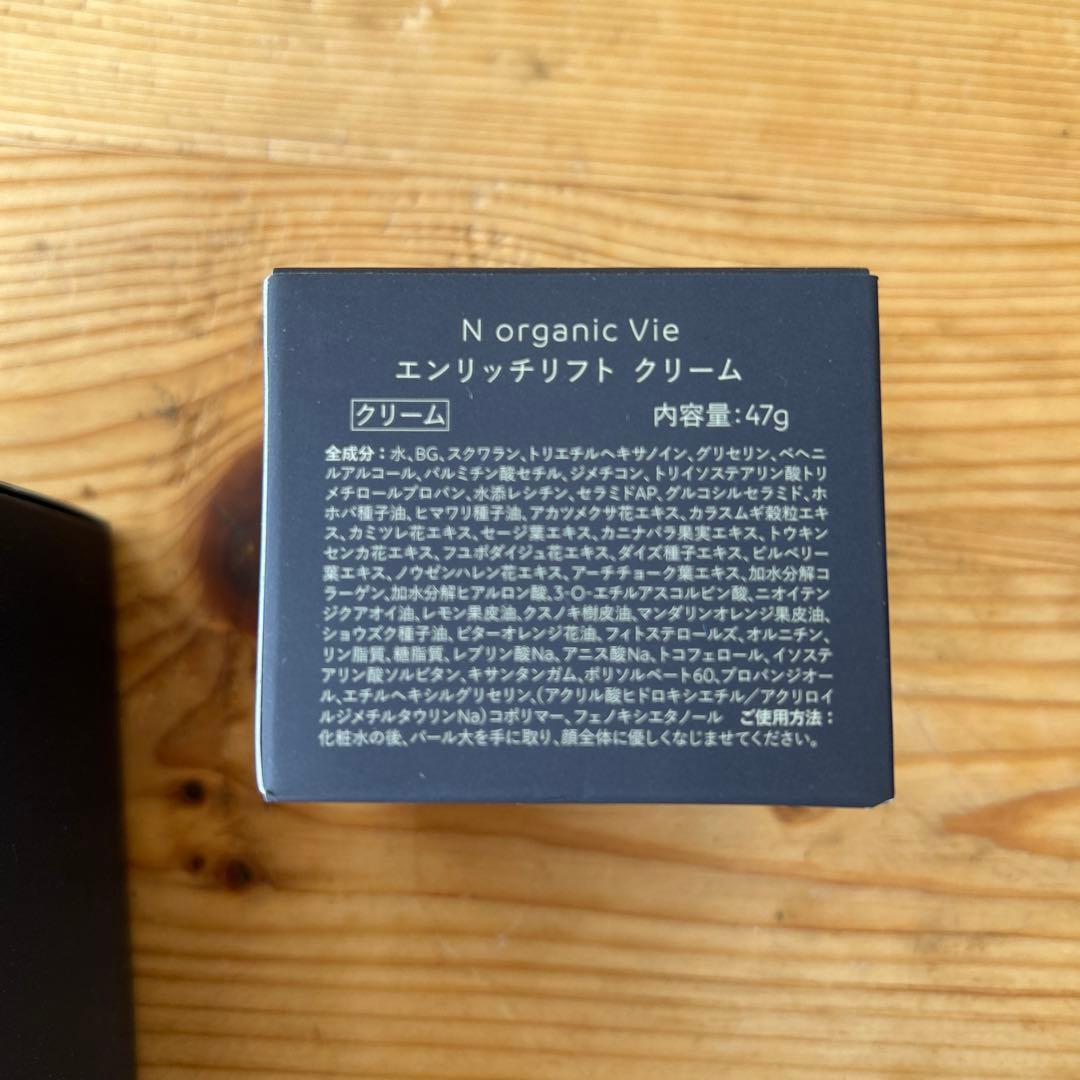 N organic モイストリッチ ローション & エンリッチリフト クリーム