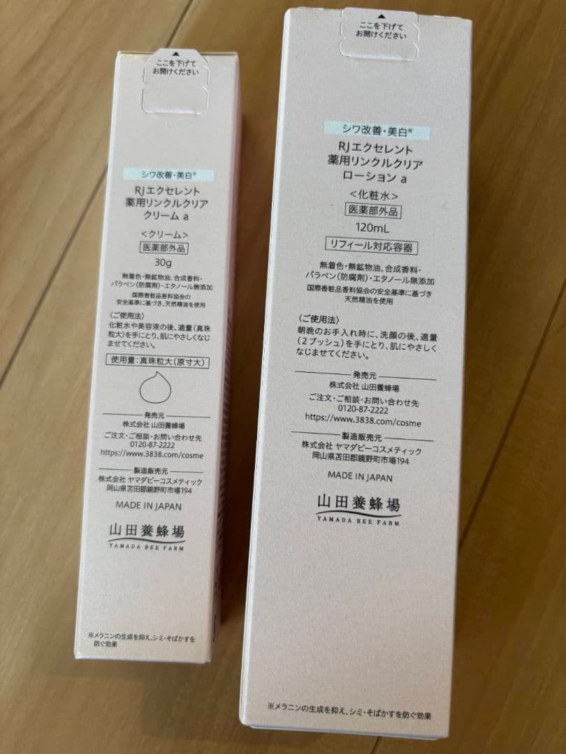 山田養蜂場　RJエクセレント リンクルクリアクリームa・ローションaセット