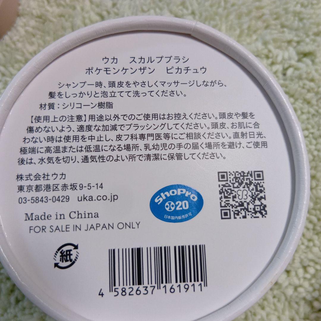 ウカ　ポケモン スカルプブラシ 4点セット