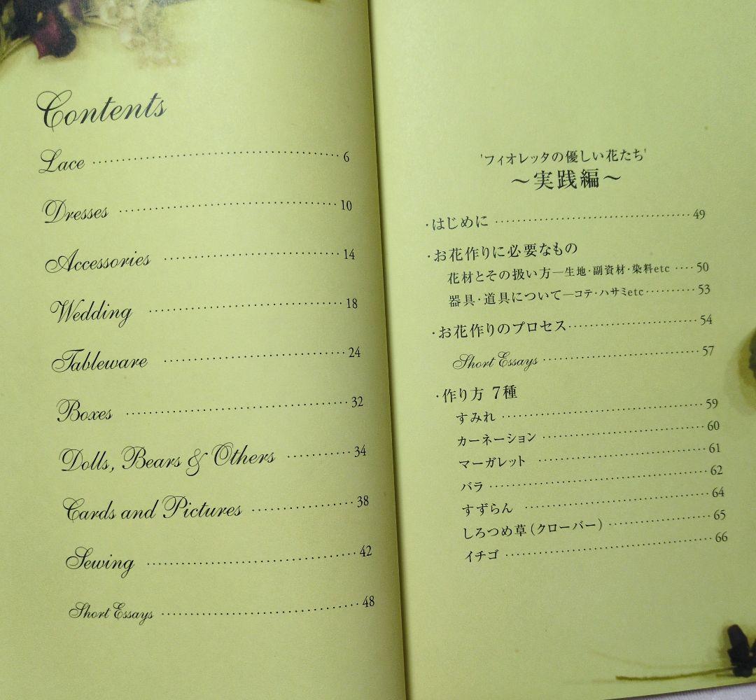 Fioletta's Flowers~布のお花とアンティークに囲まれて~田崎明美