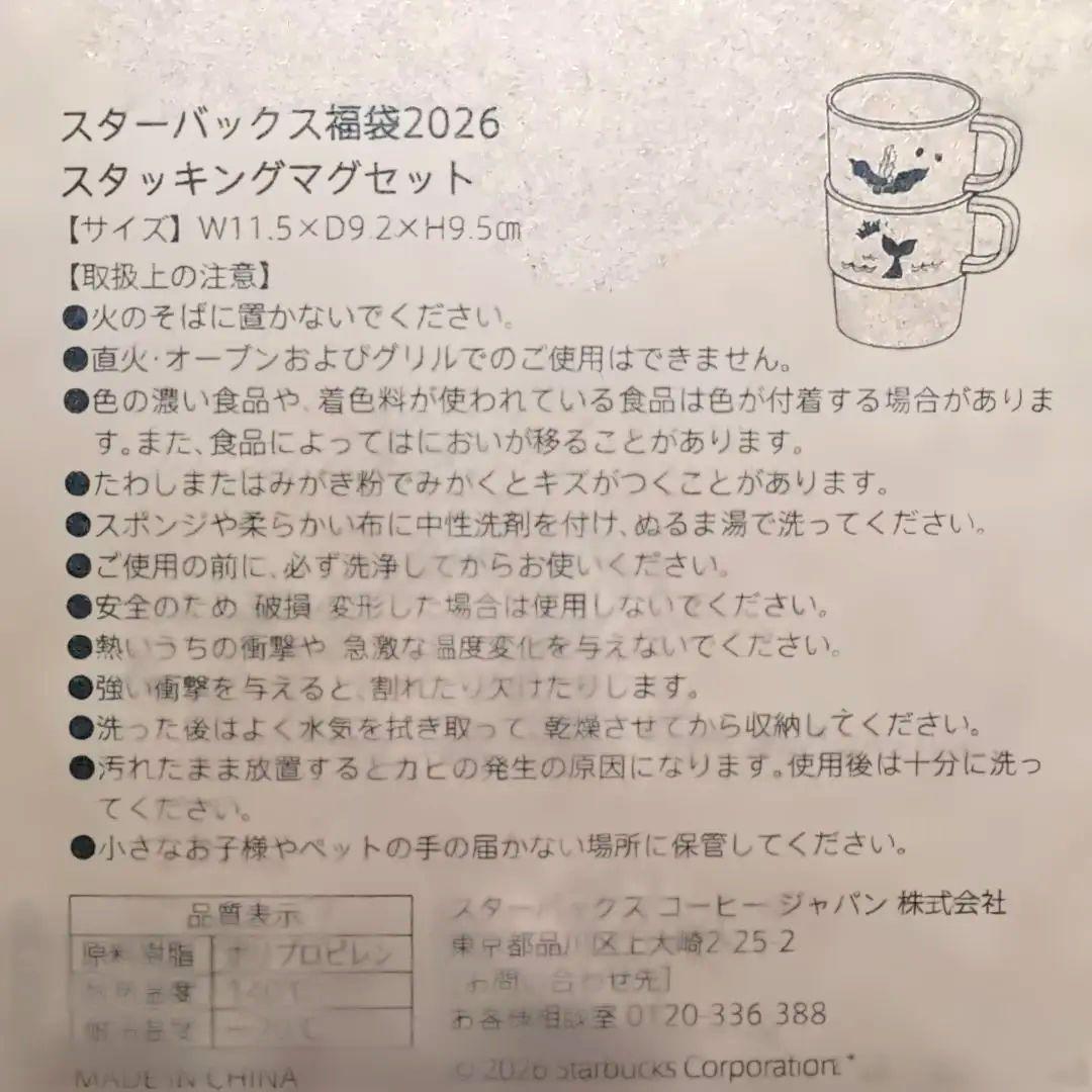 スターバックス 2026 福袋 【✕印は無し、　新品】6点