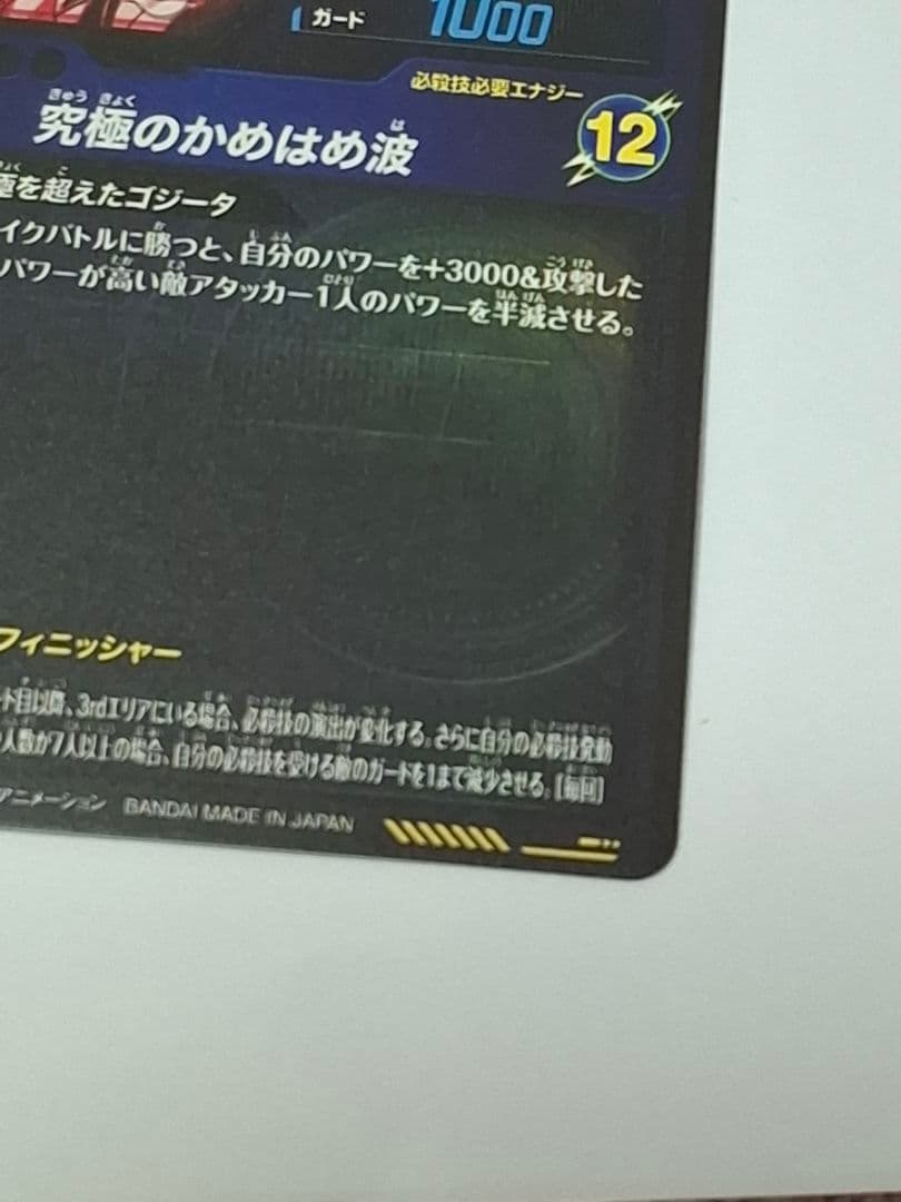 SDV7-SEC2 ゴジータ:BR パラレル