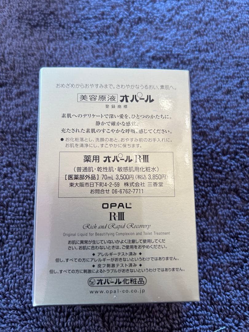 オパールRⅢ 460mlと70mlのセット