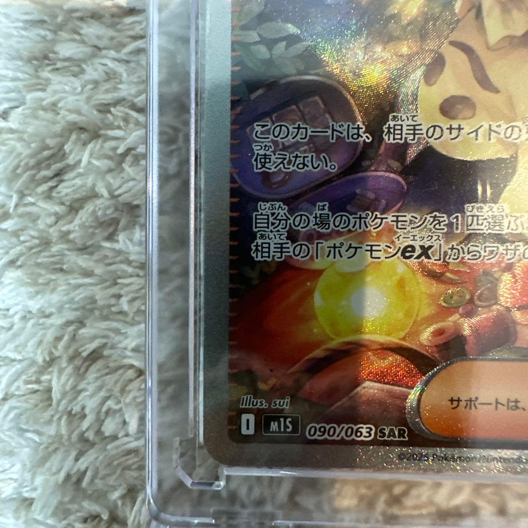 アセロラのいたずら サポートカード 090/063 SAR
