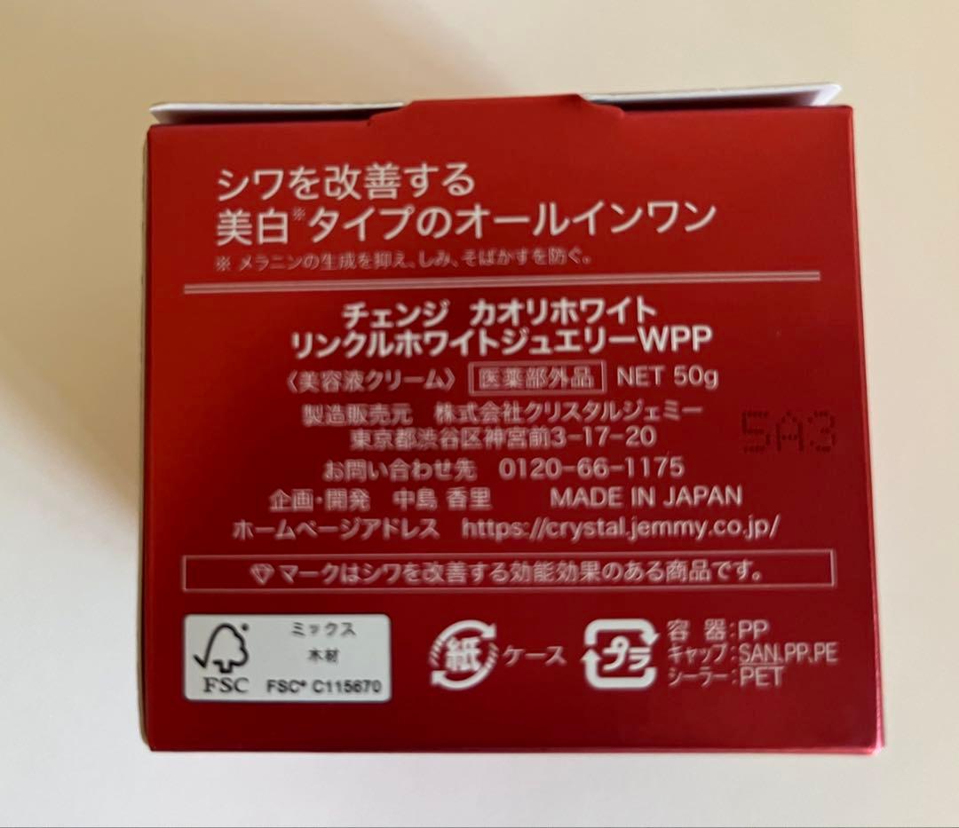 チェンジ オールインワンジェルWPP 3.5個分＋化粧水WI