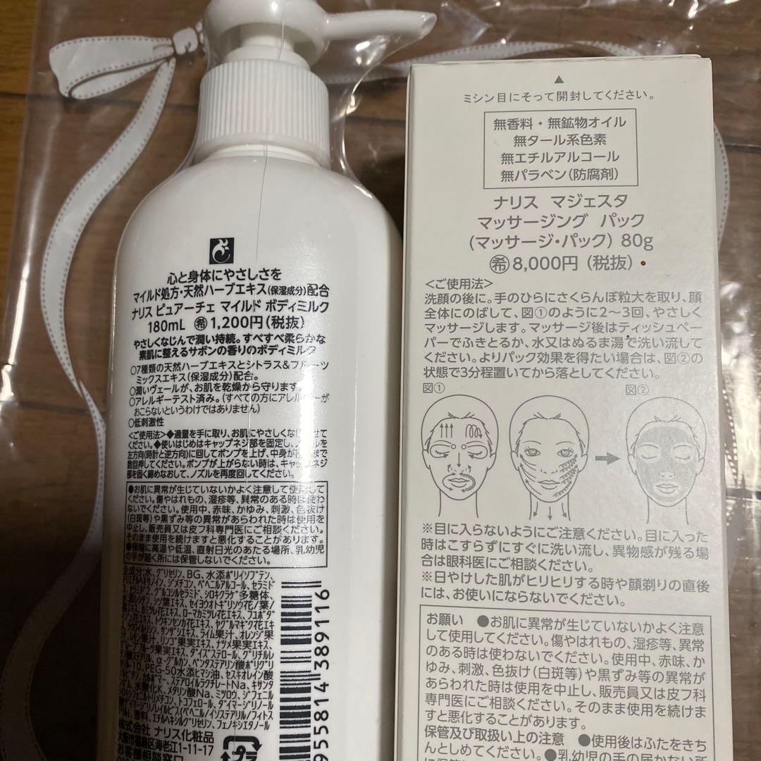 ナリス化粧品セット　マジェスタマッサージングパックMAJESTA フィットマスク