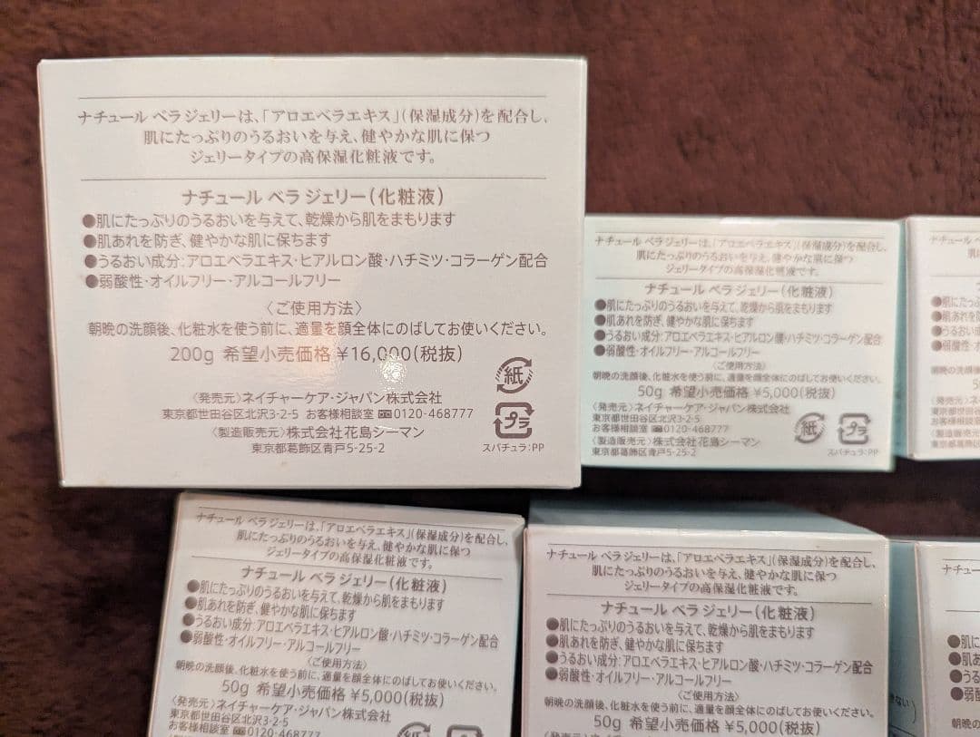 専用　ナチュールベラジュエリー200gナチュールベラジェリー50g 7個