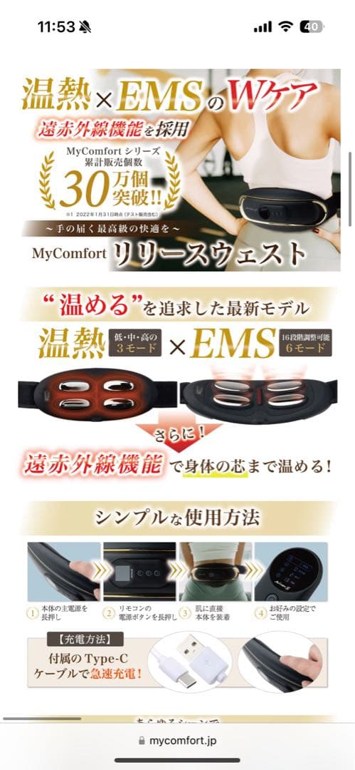 MyComfort リリースウェスト 温熱 EMS機能　腰痛　ベルト