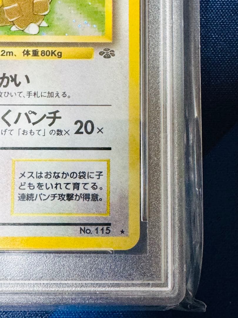 【PSA9】【希少】ガルーラR:旧裏PMCG2 No.115ポケモンジャングル