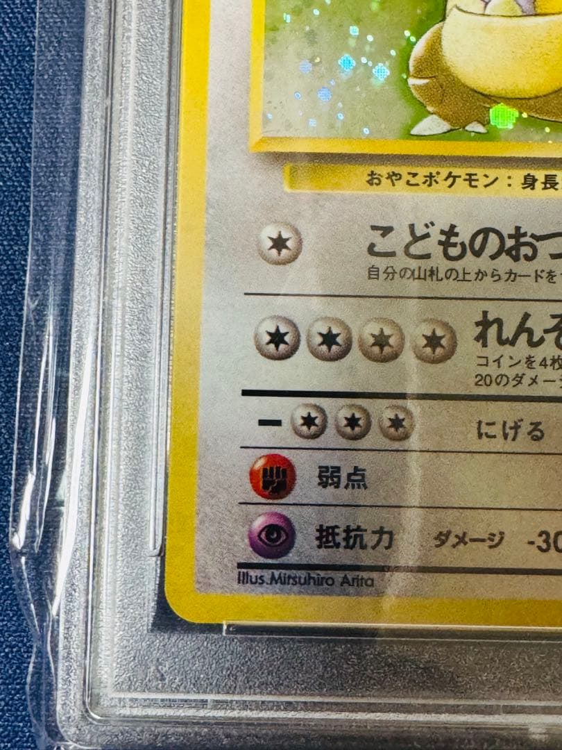 【PSA9】【希少】ガルーラR:旧裏PMCG2 No.115ポケモンジャングル
