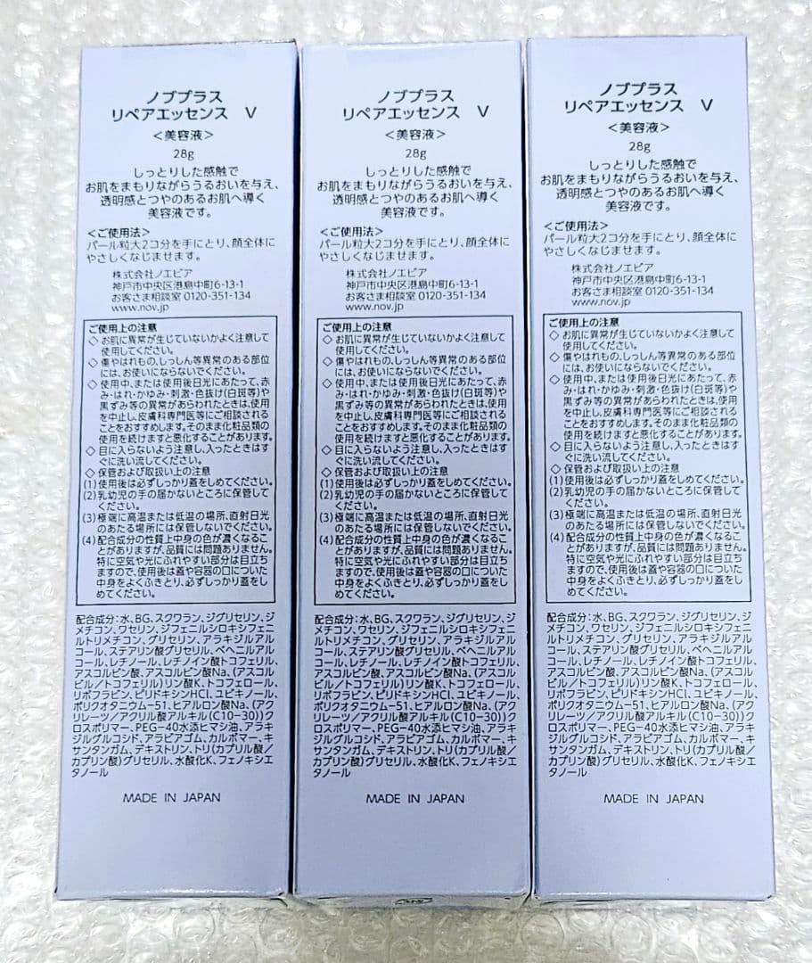 【3本set】【新品未開封】NOV plus 美容液 リペアエッセンスV 新作☆