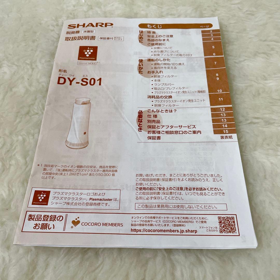 【未使用級✨美品】SHARP シャープ 脱臭機 DY-S01 2023年製