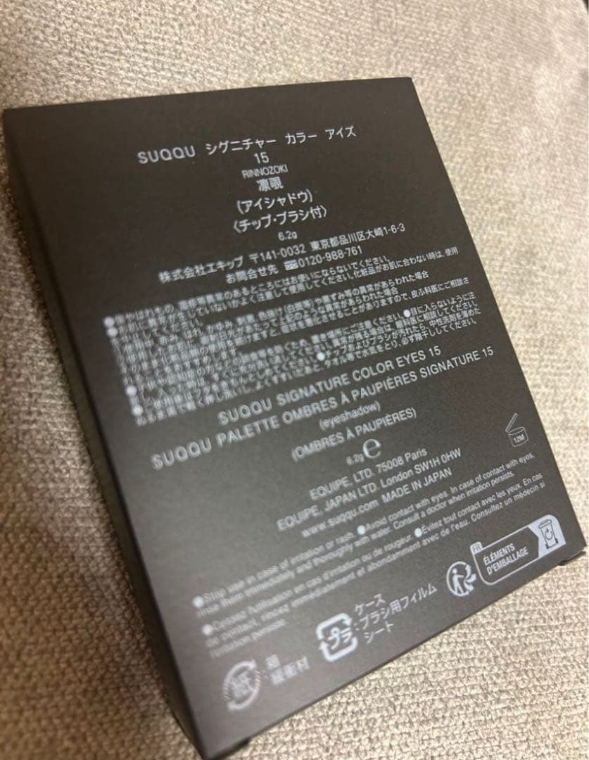 SUQQU シグニチャー カラー アイズ15 凛覗