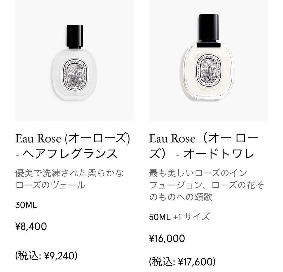 diptyque Eau Rose オードトワレ&ヘアフレグランスセット