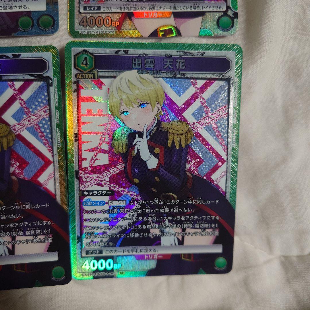 ユニオンアリーナ　出雲 天花　R★　SR
