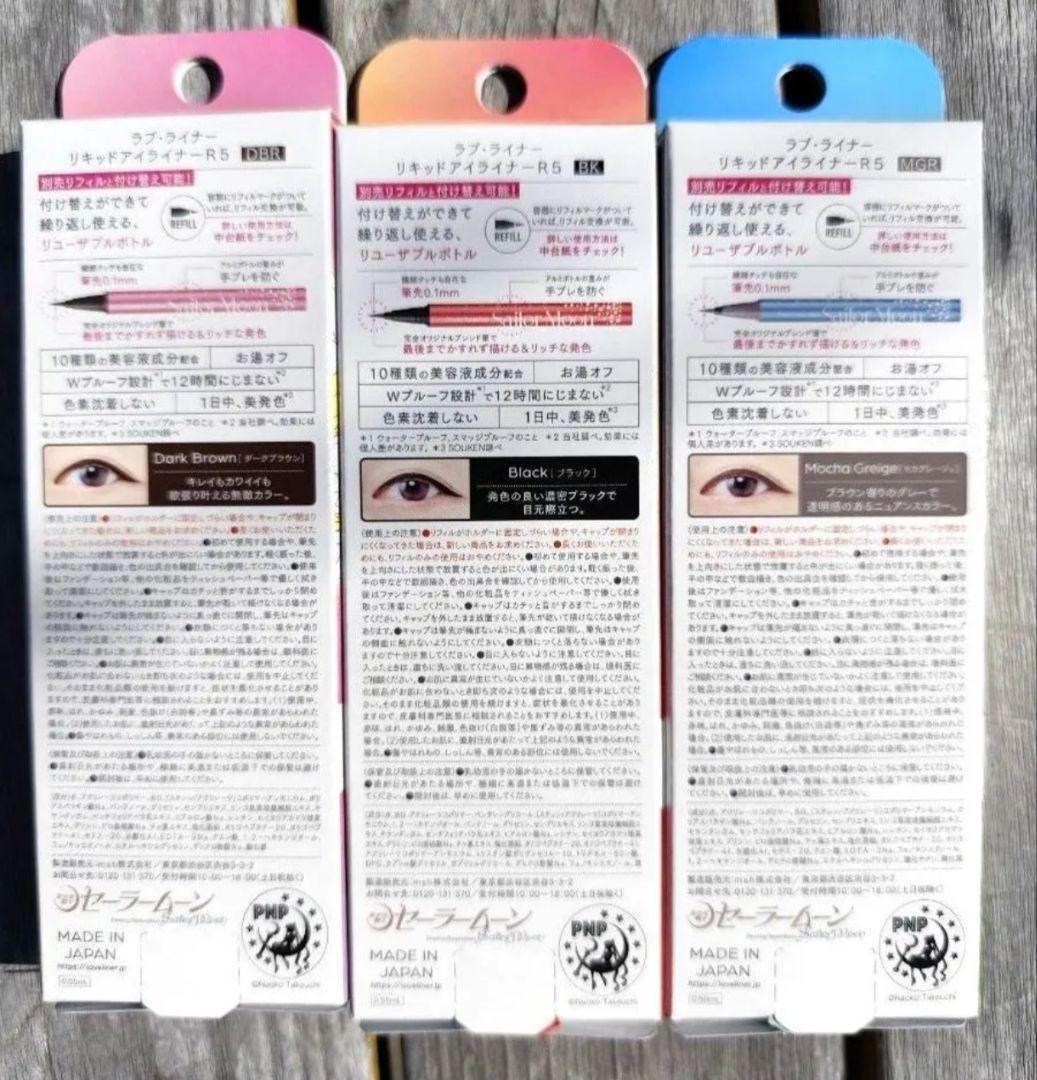 Love Liner セーラームーン コラボ リキッドアイライナー 全3種セット