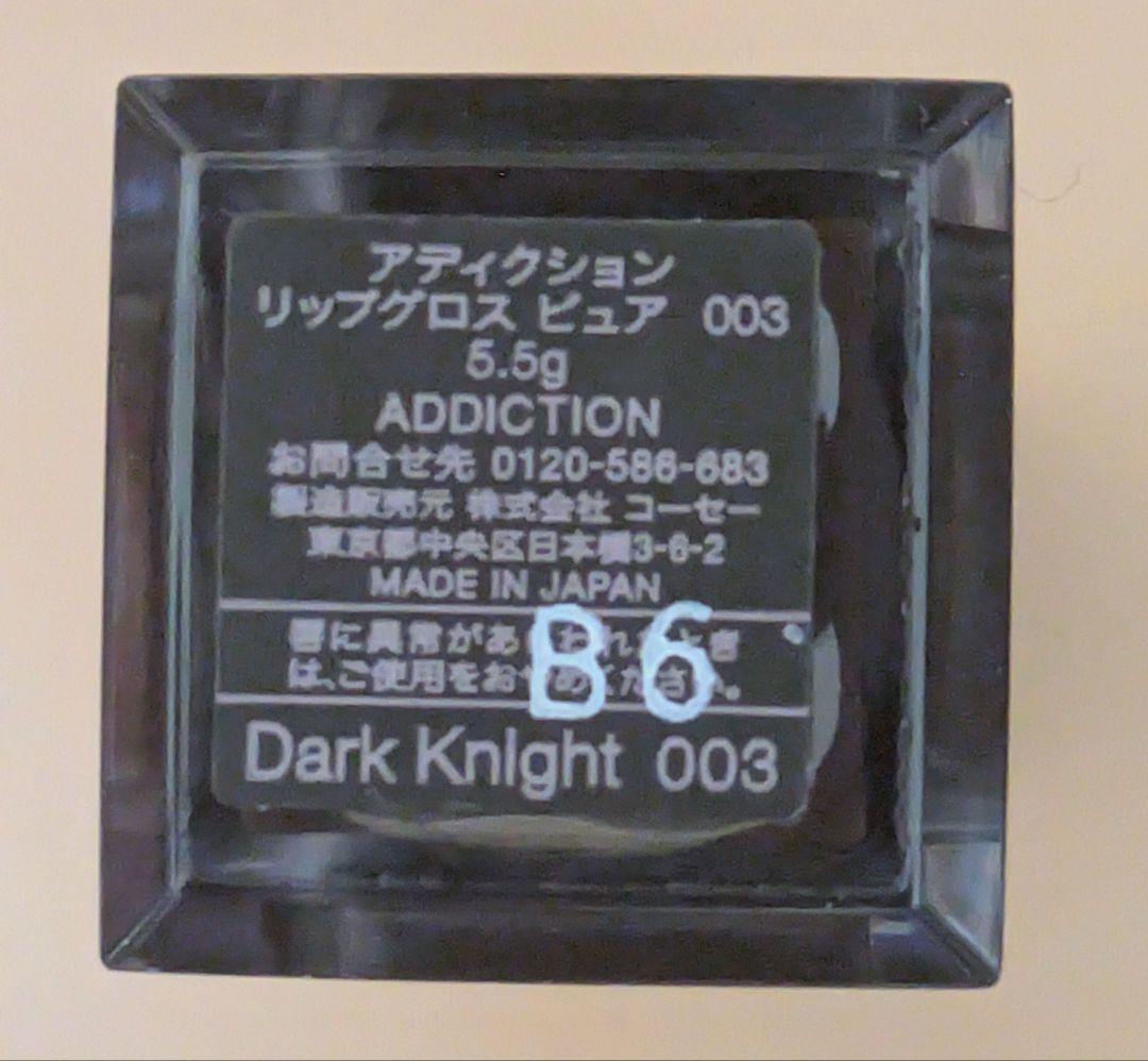 ADDICTION リップグロス ピュア 003 Dark Knight　 ②