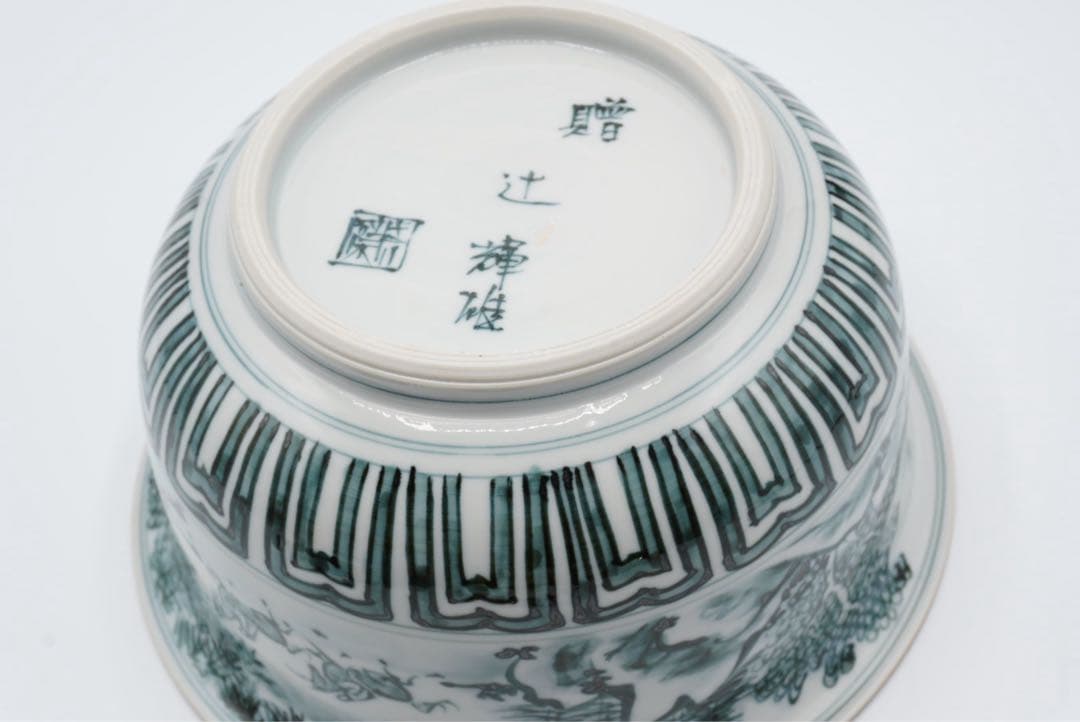 村田幸之助　六齋窯　山水染付文鉢