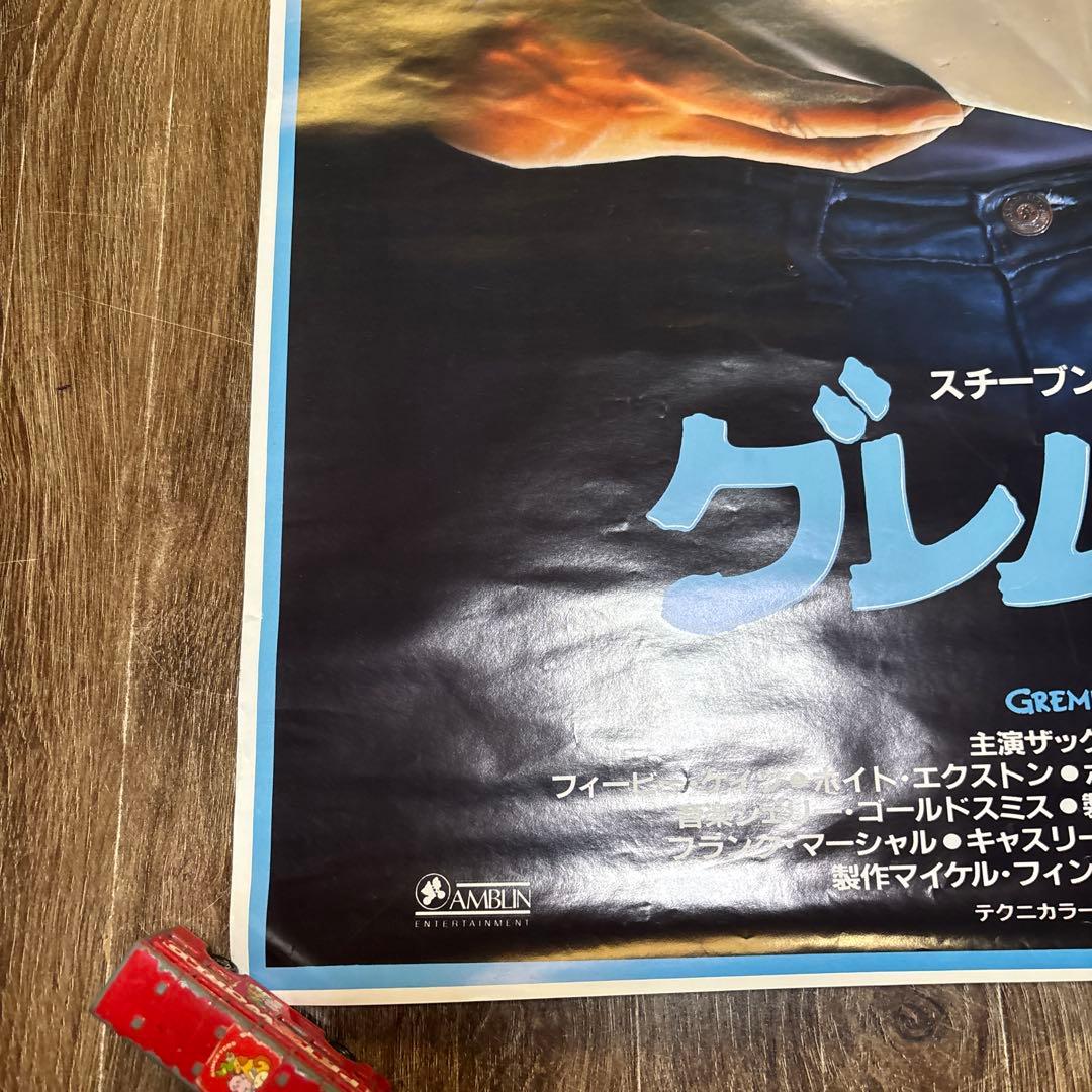 昭和レトロ　映画 「グレムリン」 ポスター