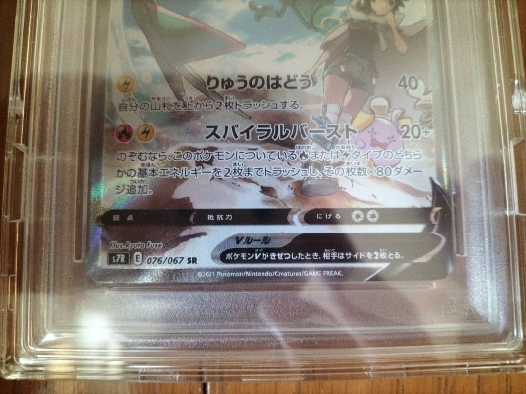 レックウザ V 2021 ポケモンカード GEM MT PSA10