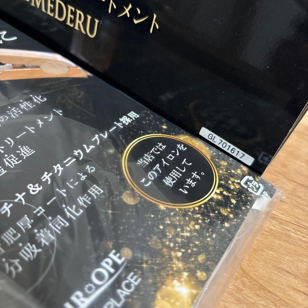 サニープレイス MEDERU 輝髪 ストレートアイロン