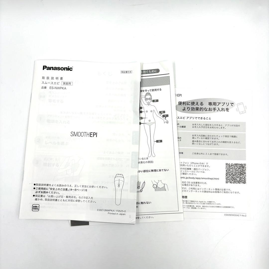 【美品】Panasonic スムースエピ ES-NWPKA 光美容器 脱毛